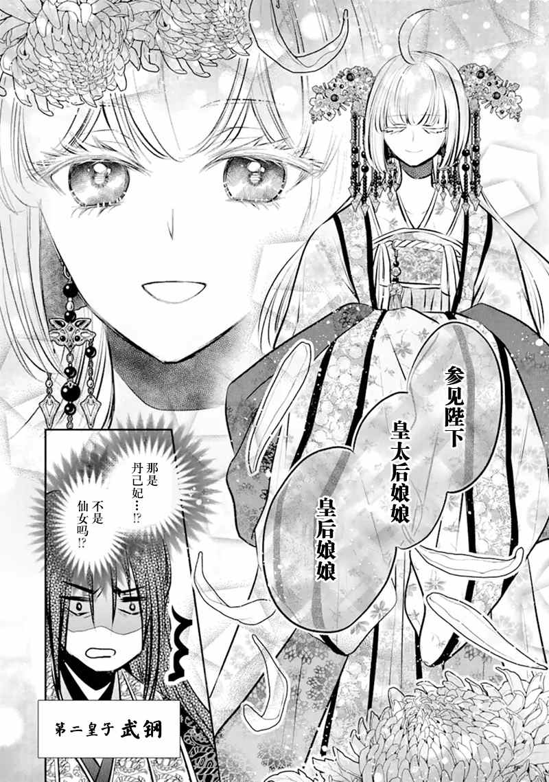 《谰言狐之巫女在后宫占卜解谜》漫画最新章节第6话免费下拉式在线观看章节第【18】张图片