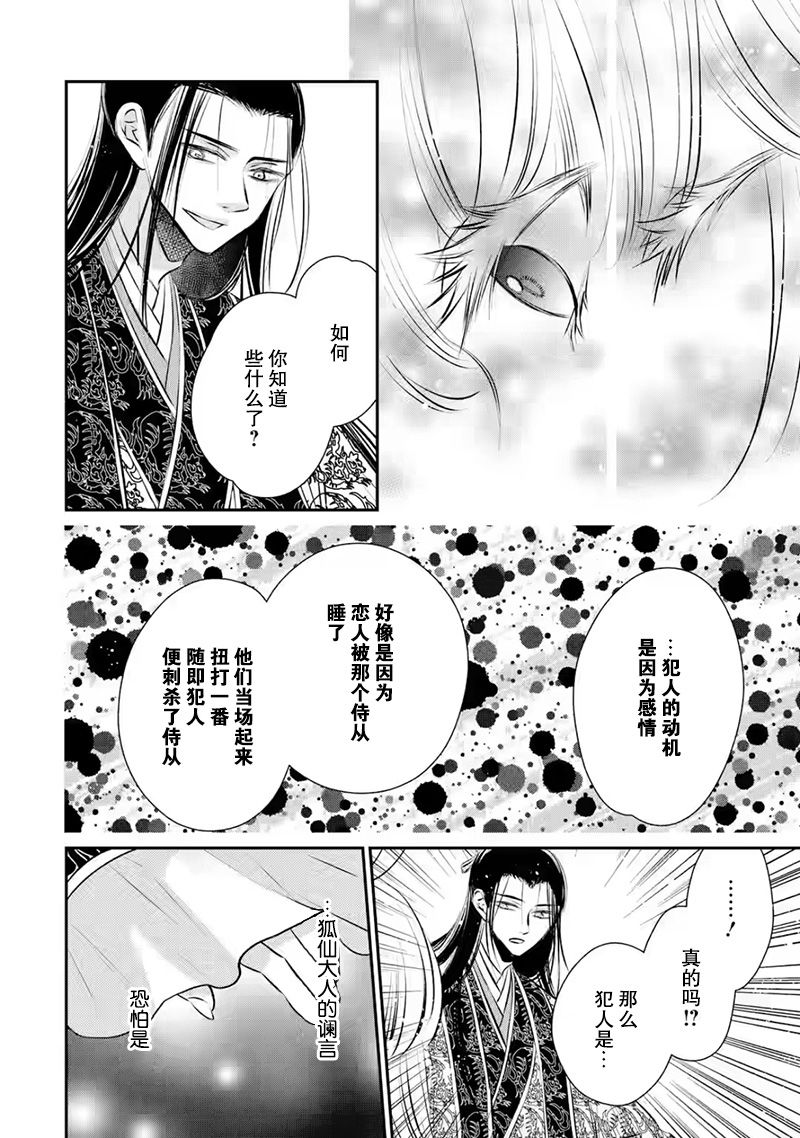 《谰言狐之巫女在后宫占卜解谜》漫画最新章节第13话免费下拉式在线观看章节第【34】张图片