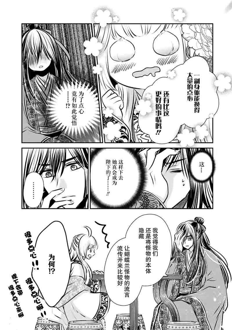 《谰言狐之巫女在后宫占卜解谜》漫画最新章节第8话免费下拉式在线观看章节第【27】张图片