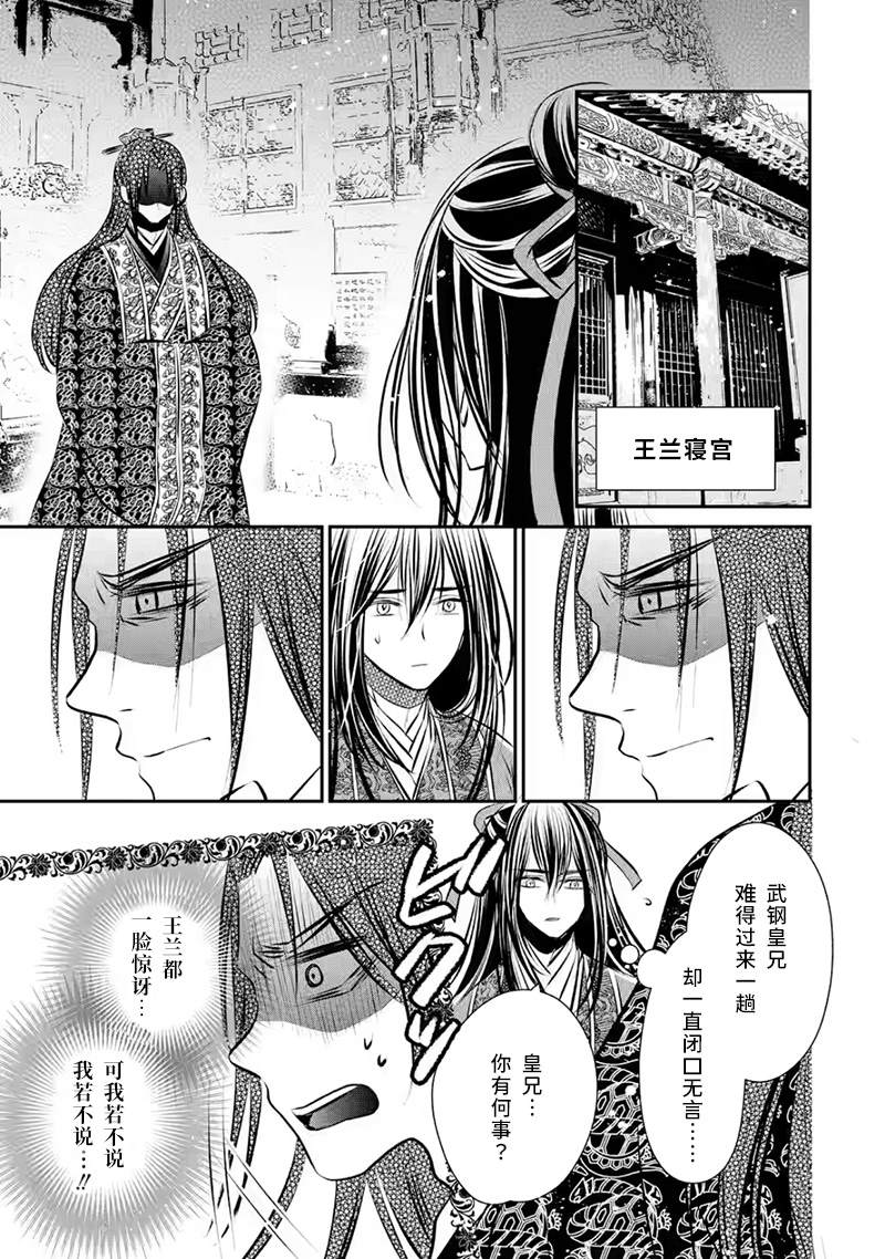 《谰言狐之巫女在后宫占卜解谜》漫画最新章节第14话免费下拉式在线观看章节第【8】张图片