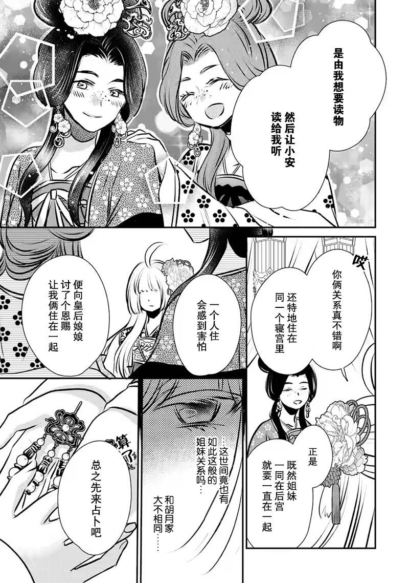 《谰言狐之巫女在后宫占卜解谜》漫画最新章节第9话免费下拉式在线观看章节第【12】张图片