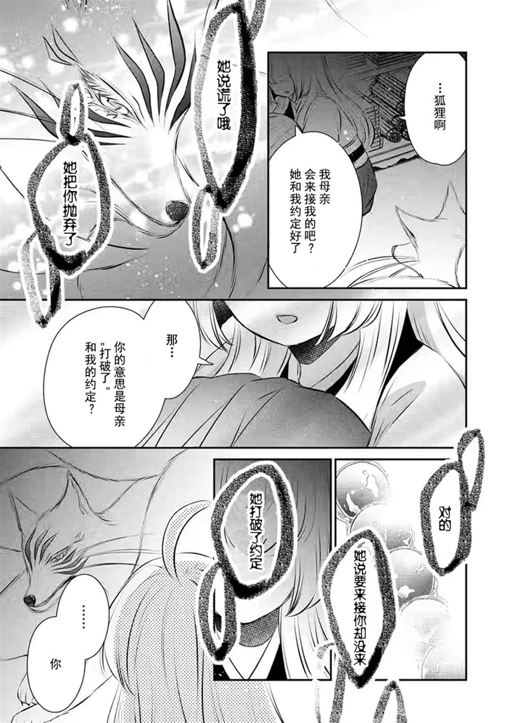 《谰言狐之巫女在后宫占卜解谜》漫画最新章节第16话免费下拉式在线观看章节第【17】张图片