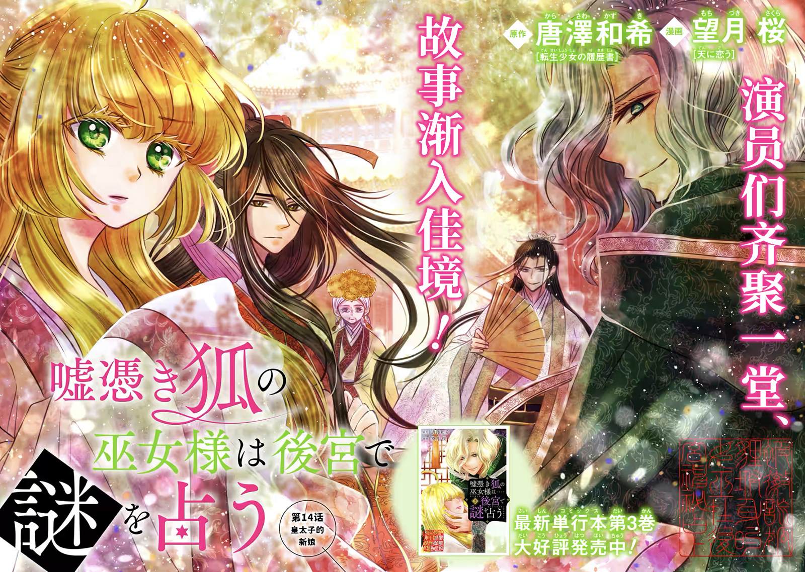 《谰言狐之巫女在后宫占卜解谜》漫画最新章节第14话免费下拉式在线观看章节第【2】张图片