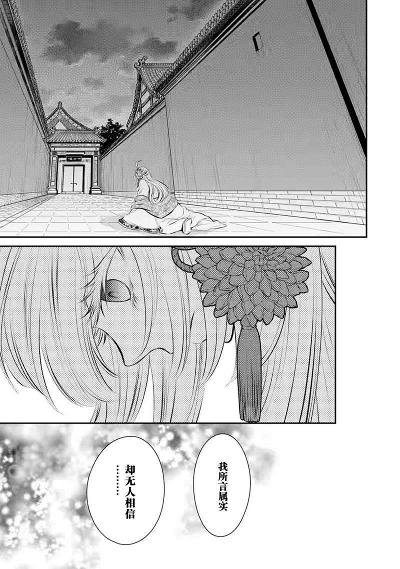 《谰言狐之巫女在后宫占卜解谜》漫画最新章节第11话免费下拉式在线观看章节第【9】张图片