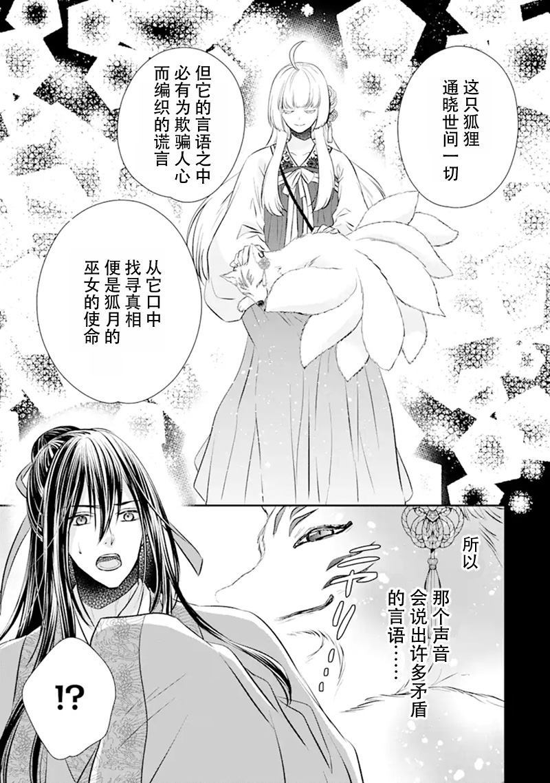 《谰言狐之巫女在后宫占卜解谜》漫画最新章节第1话免费下拉式在线观看章节第【60】张图片