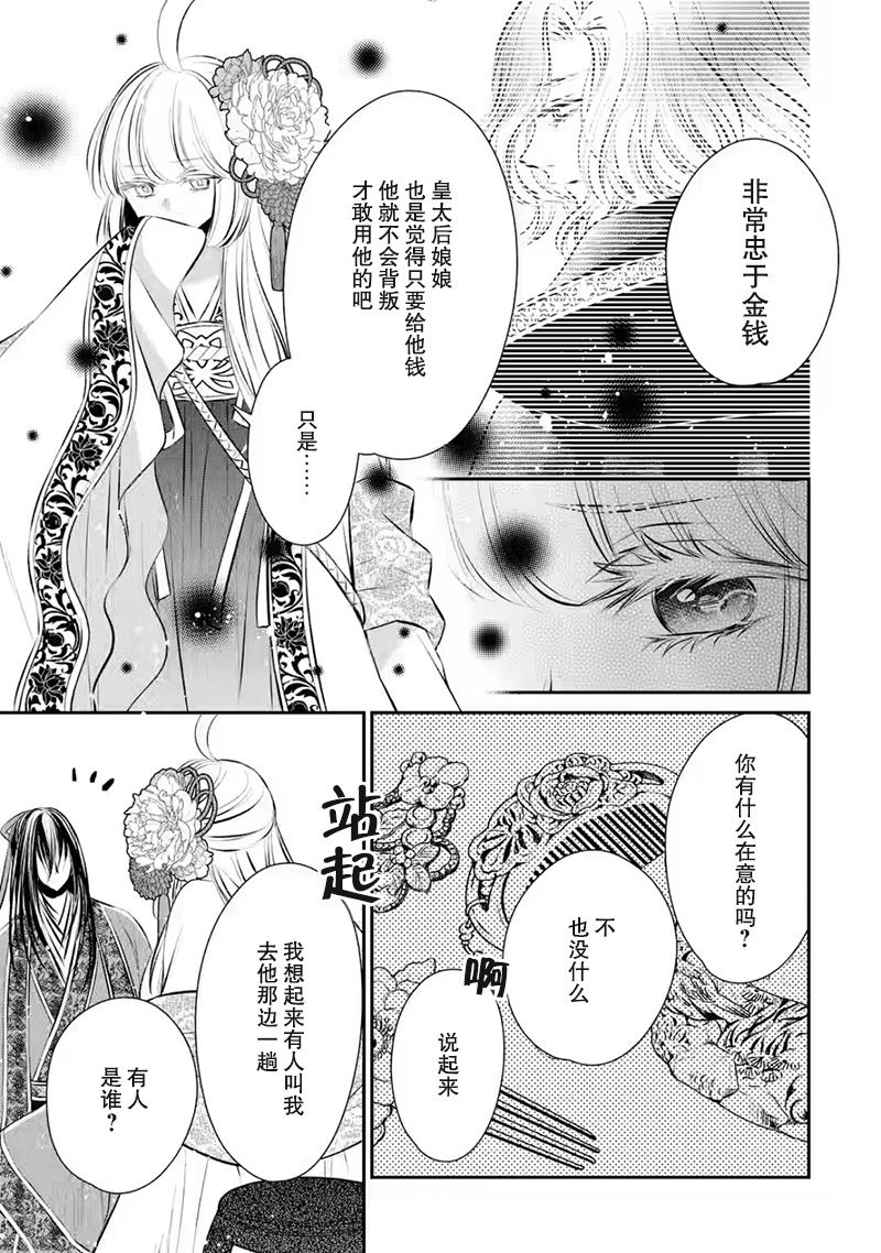 《谰言狐之巫女在后宫占卜解谜》漫画最新章节第13话免费下拉式在线观看章节第【23】张图片