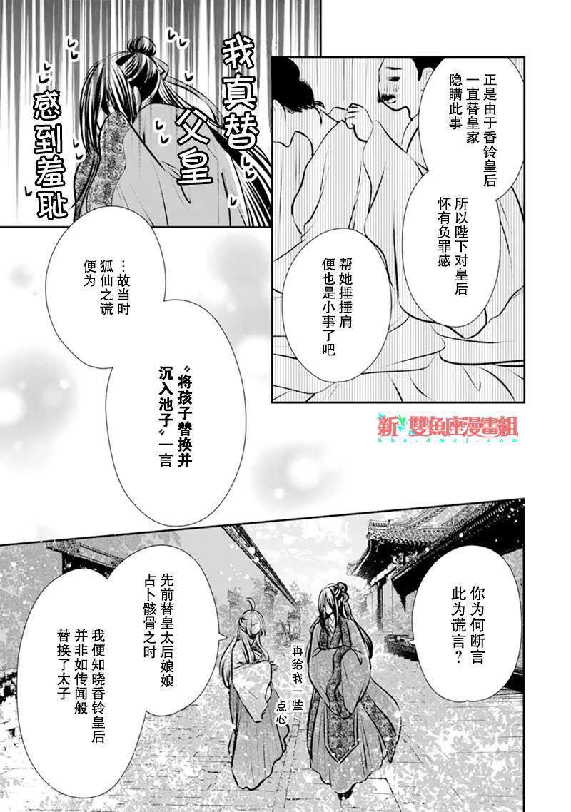 《谰言狐之巫女在后宫占卜解谜》漫画最新章节第2话免费下拉式在线观看章节第【33】张图片