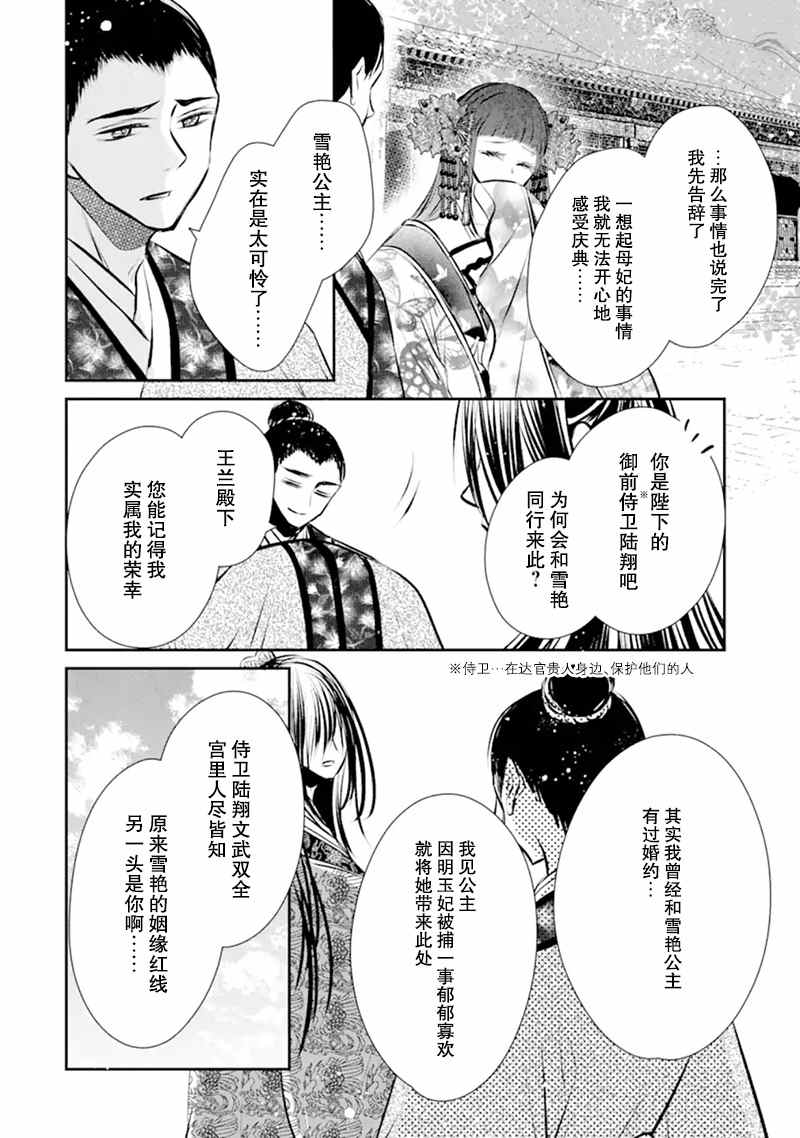 《谰言狐之巫女在后宫占卜解谜》漫画最新章节第6话免费下拉式在线观看章节第【40】张图片