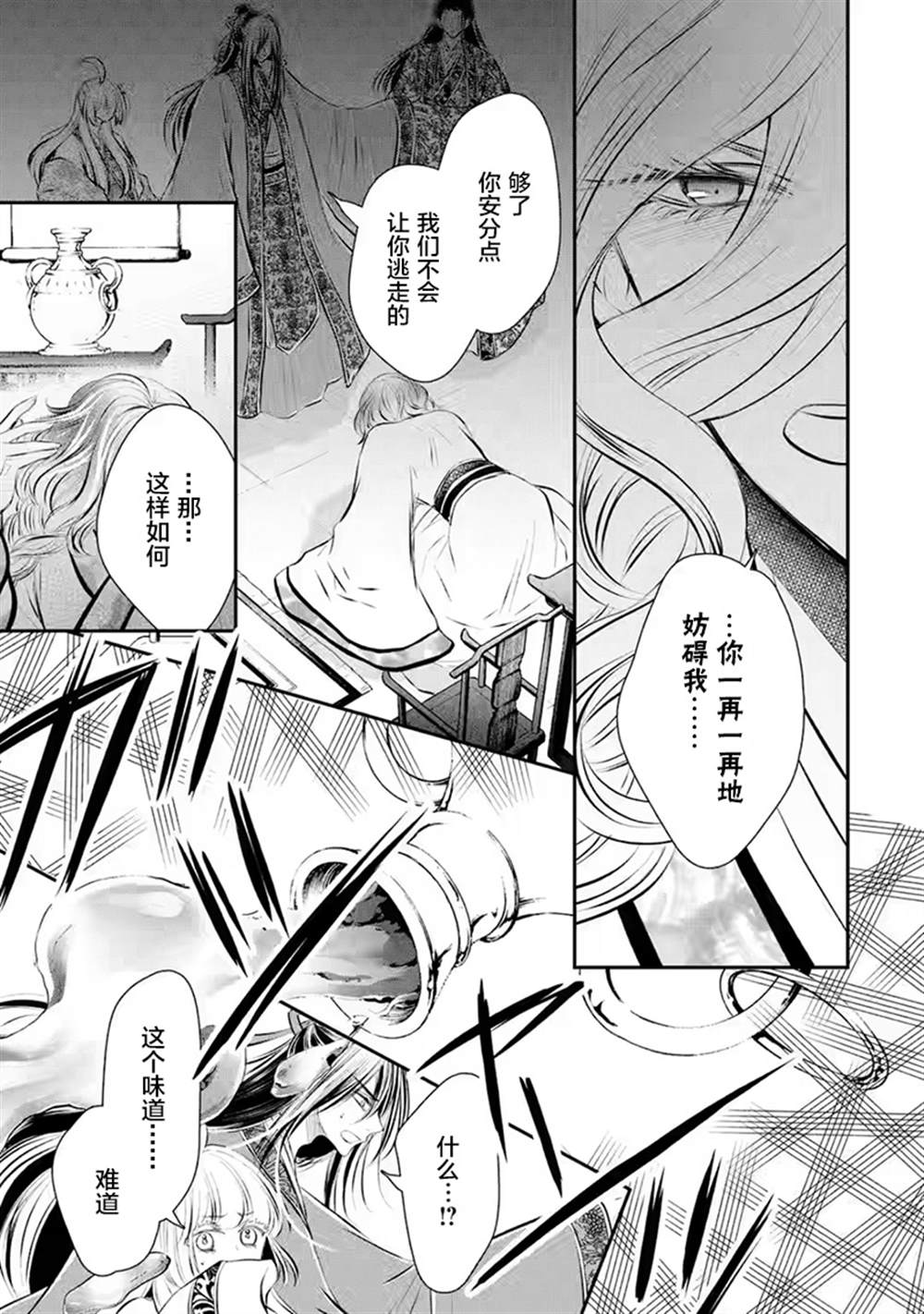 《谰言狐之巫女在后宫占卜解谜》漫画最新章节第17话免费下拉式在线观看章节第【26】张图片