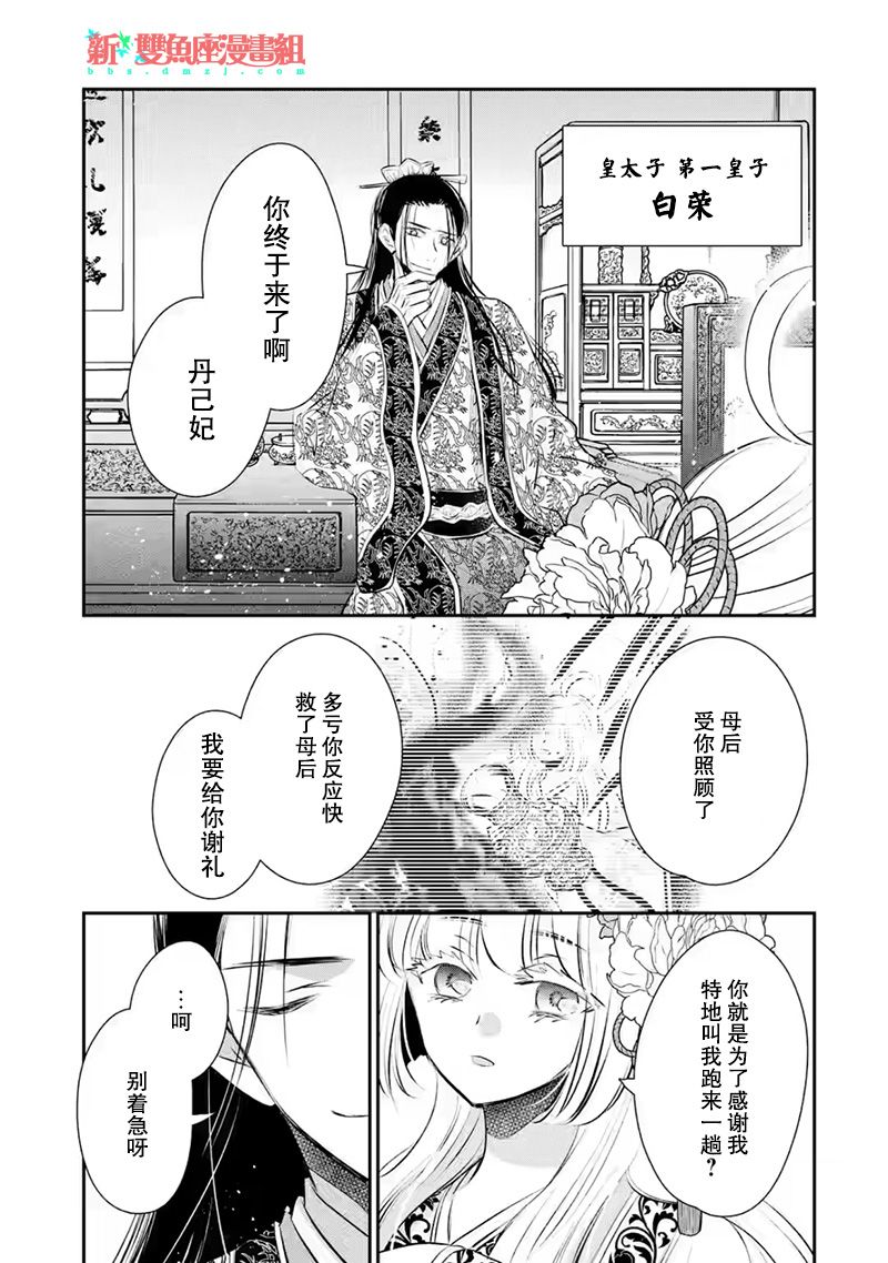 《谰言狐之巫女在后宫占卜解谜》漫画最新章节第13话免费下拉式在线观看章节第【25】张图片