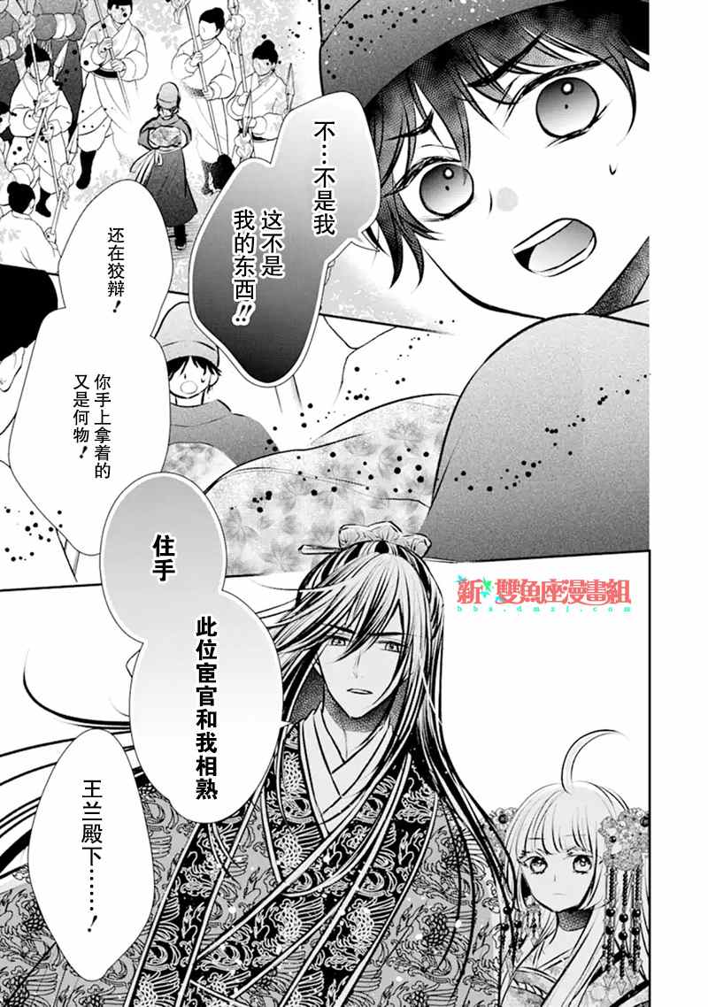 《谰言狐之巫女在后宫占卜解谜》漫画最新章节第6话免费下拉式在线观看章节第【25】张图片