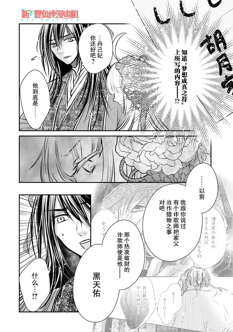 《谰言狐之巫女在后宫占卜解谜》漫画最新章节第9话免费下拉式在线观看章节第【29】张图片