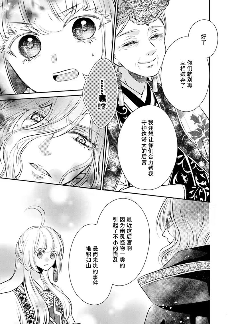 《谰言狐之巫女在后宫占卜解谜》漫画最新章节第13话免费下拉式在线观看章节第【15】张图片