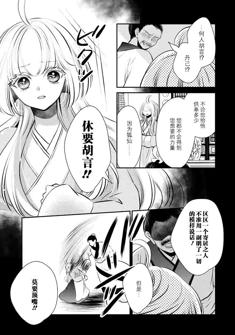 《谰言狐之巫女在后宫占卜解谜》漫画最新章节第11话免费下拉式在线观看章节第【7】张图片