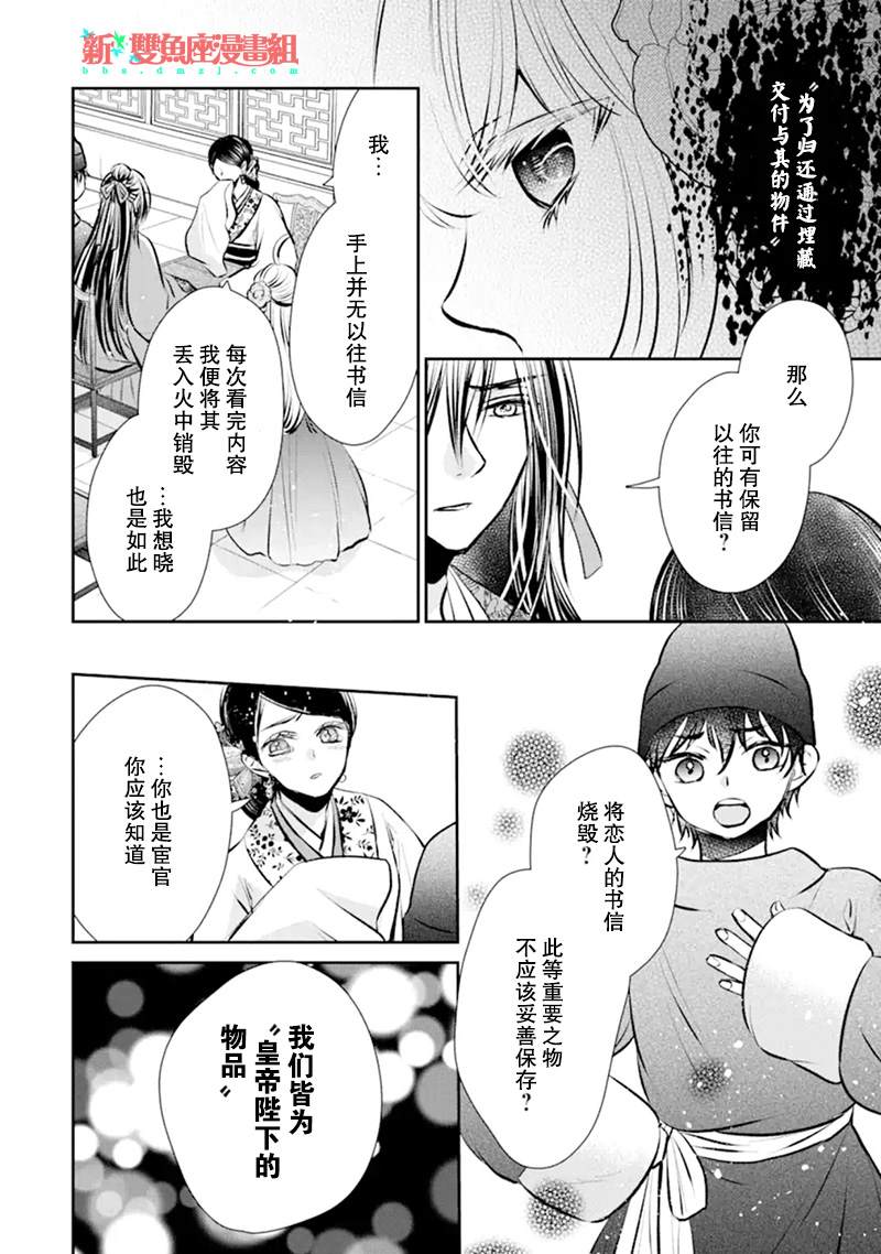 《谰言狐之巫女在后宫占卜解谜》漫画最新章节第4话免费下拉式在线观看章节第【6】张图片