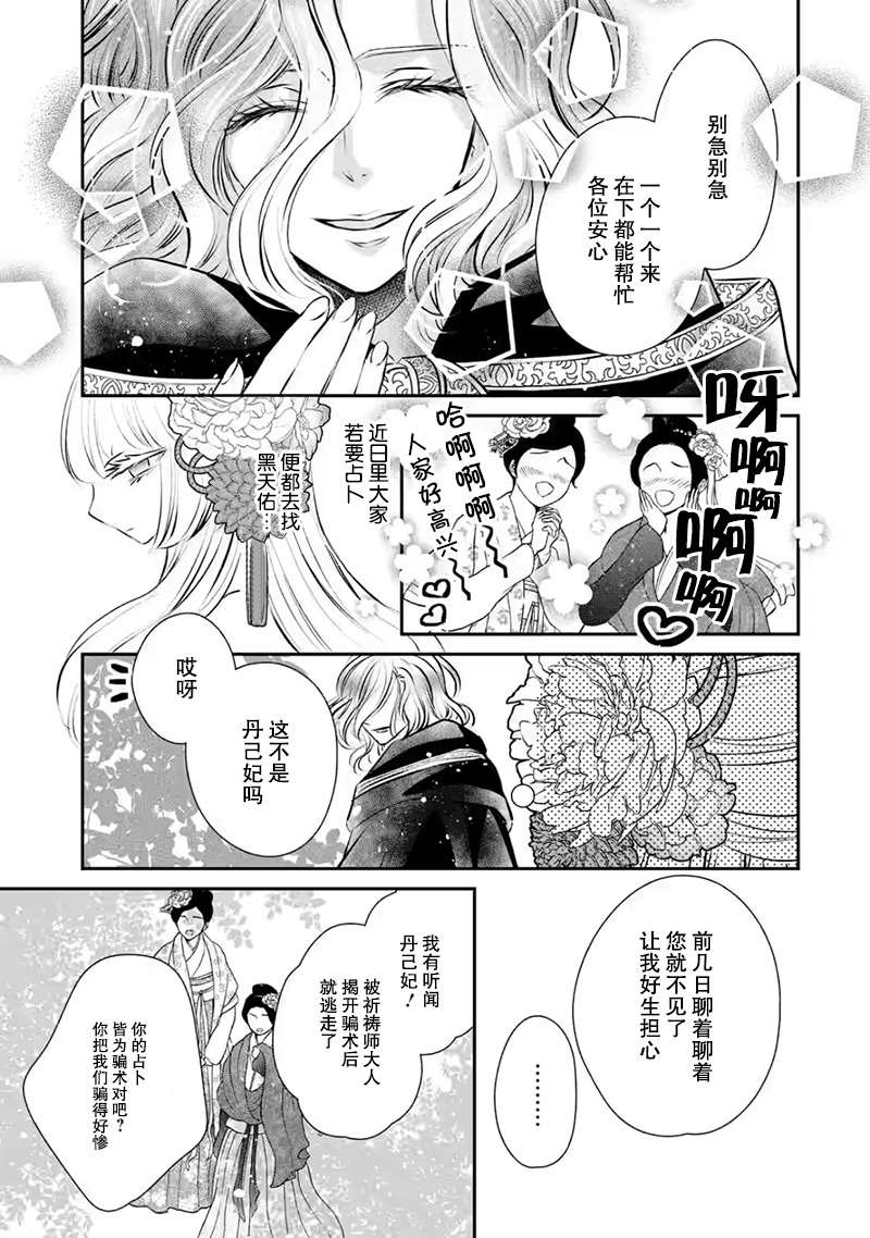 《谰言狐之巫女在后宫占卜解谜》漫画最新章节第11话免费下拉式在线观看章节第【13】张图片