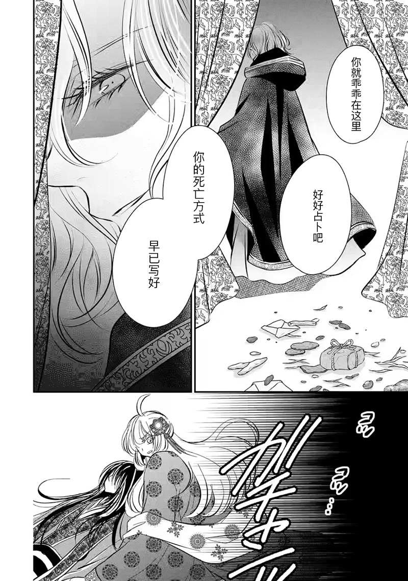 《谰言狐之巫女在后宫占卜解谜》漫画最新章节第15话免费下拉式在线观看章节第【22】张图片