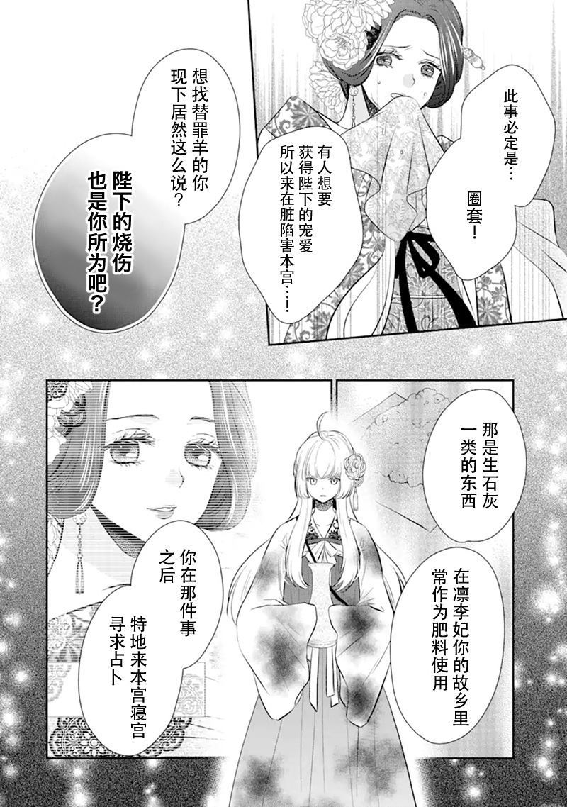 《谰言狐之巫女在后宫占卜解谜》漫画最新章节第1话免费下拉式在线观看章节第【48】张图片