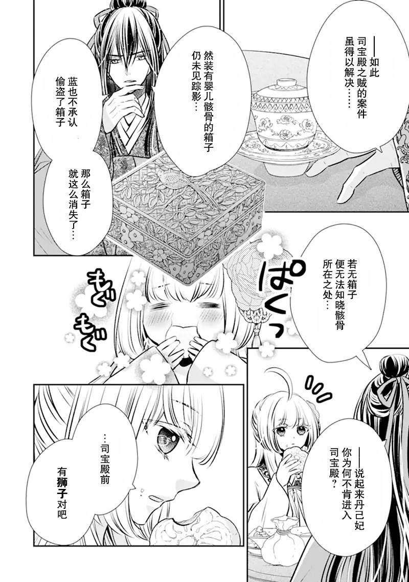 《谰言狐之巫女在后宫占卜解谜》漫画最新章节第4话免费下拉式在线观看章节第【30】张图片