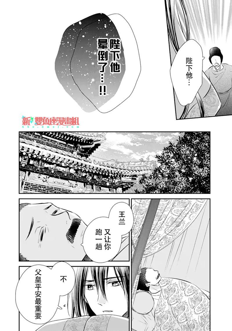 《谰言狐之巫女在后宫占卜解谜》漫画最新章节第1话免费下拉式在线观看章节第【23】张图片