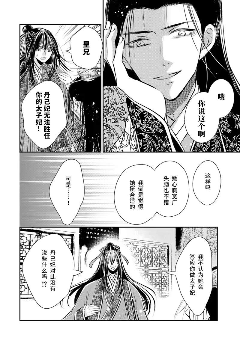 《谰言狐之巫女在后宫占卜解谜》漫画最新章节第14话免费下拉式在线观看章节第【13】张图片