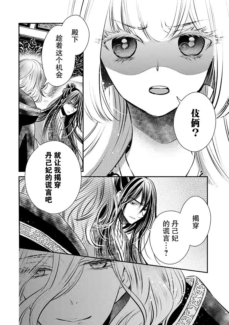 《谰言狐之巫女在后宫占卜解谜》漫画最新章节第10话免费下拉式在线观看章节第【26】张图片