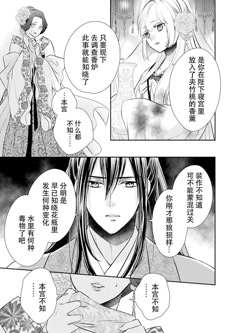 《谰言狐之巫女在后宫占卜解谜》漫画最新章节第1话免费下拉式在线观看章节第【47】张图片