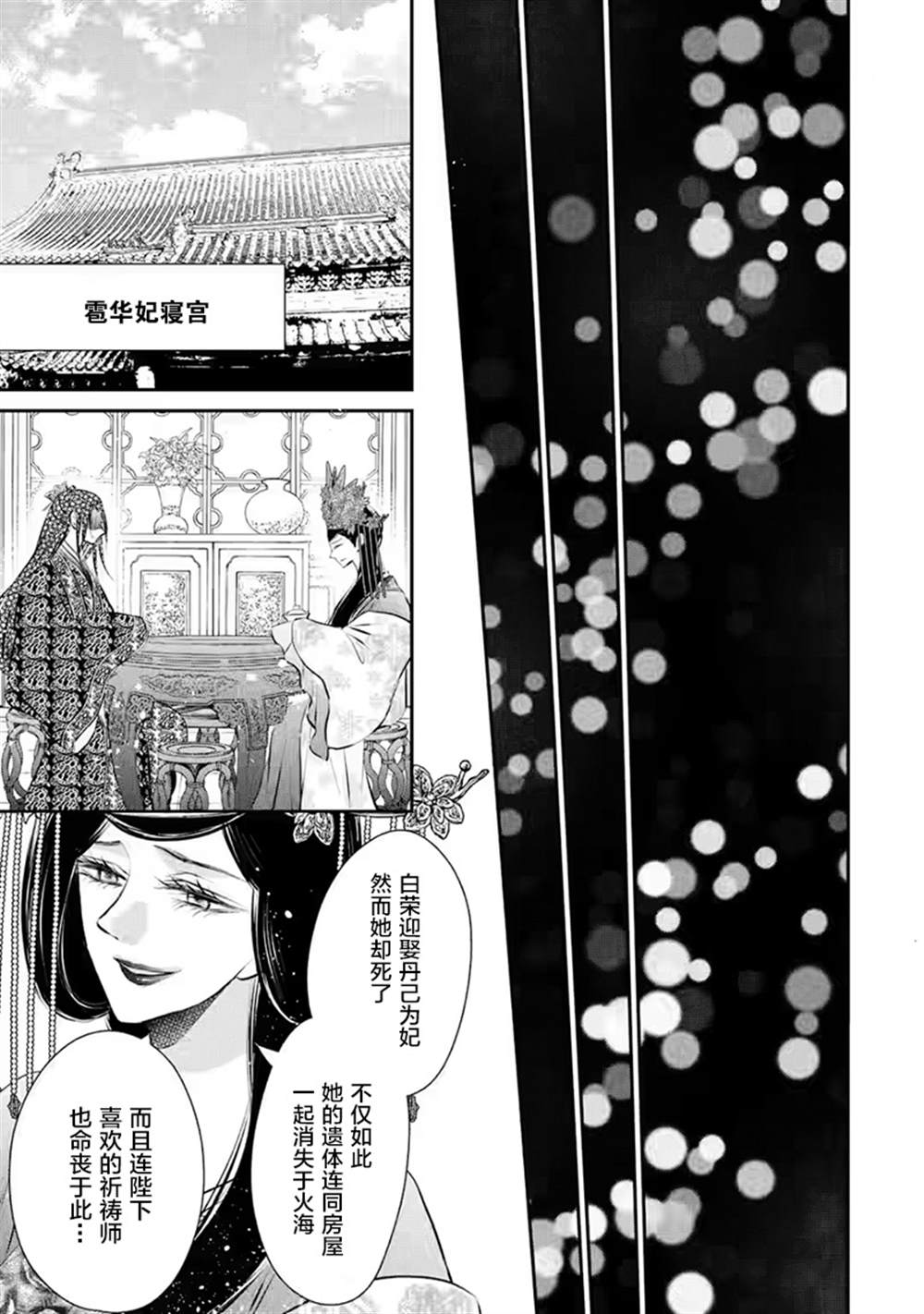 《谰言狐之巫女在后宫占卜解谜》漫画最新章节第17话免费下拉式在线观看章节第【30】张图片