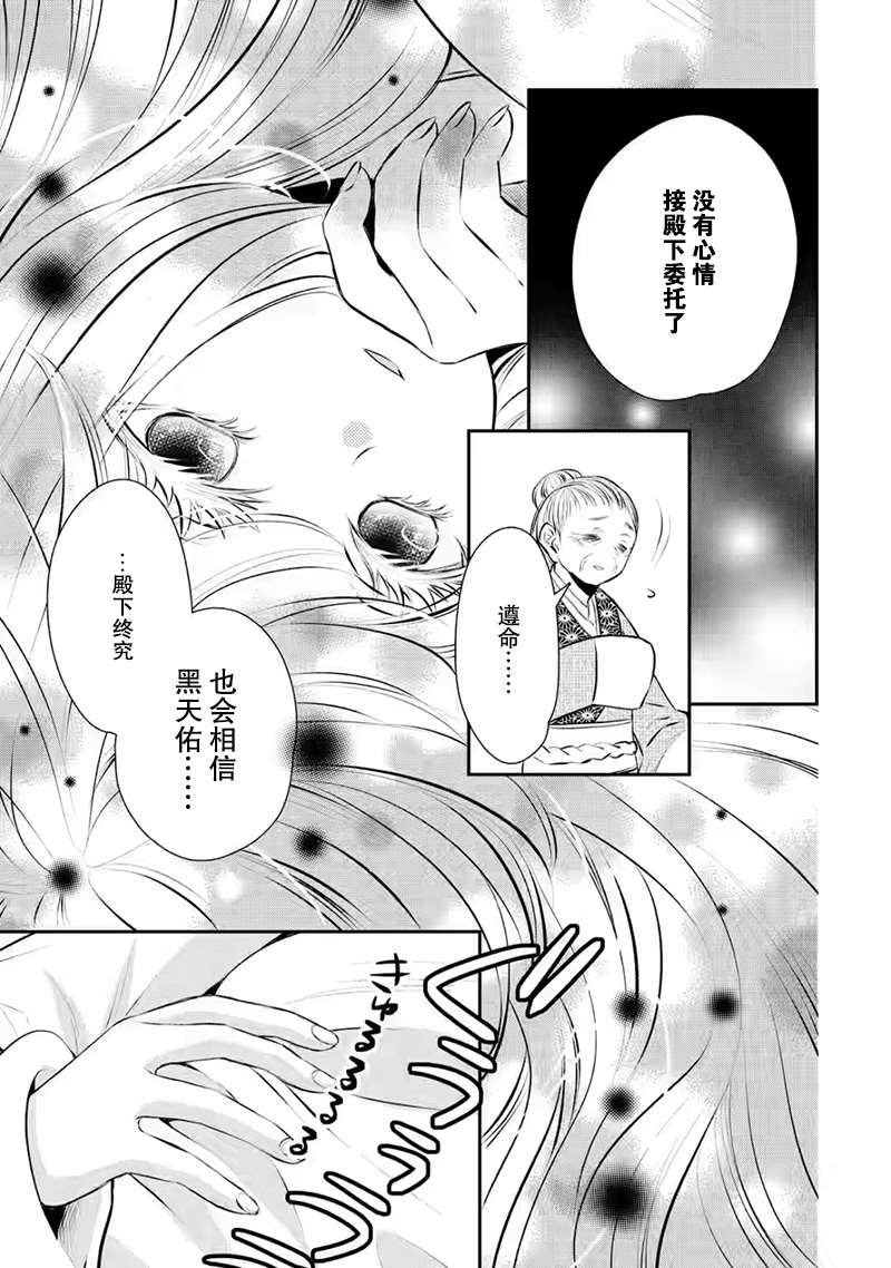 《谰言狐之巫女在后宫占卜解谜》漫画最新章节第11话免费下拉式在线观看章节第【11】张图片