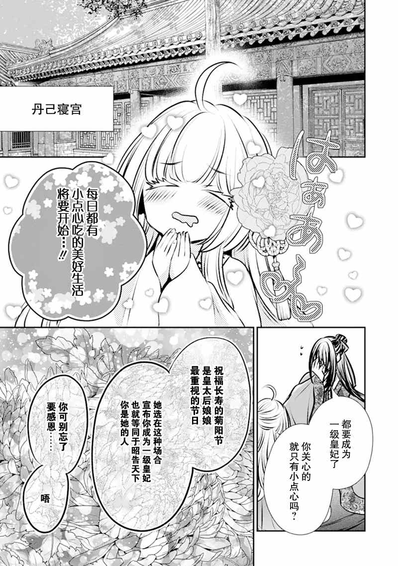 《谰言狐之巫女在后宫占卜解谜》漫画最新章节第6话免费下拉式在线观看章节第【12】张图片