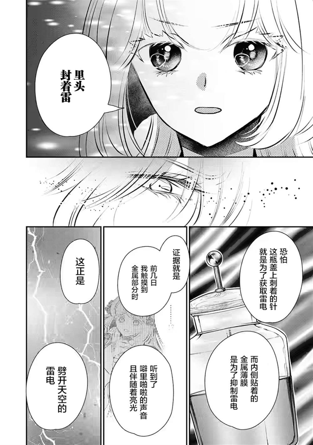 《谰言狐之巫女在后宫占卜解谜》漫画最新章节第17话免费下拉式在线观看章节第【4】张图片