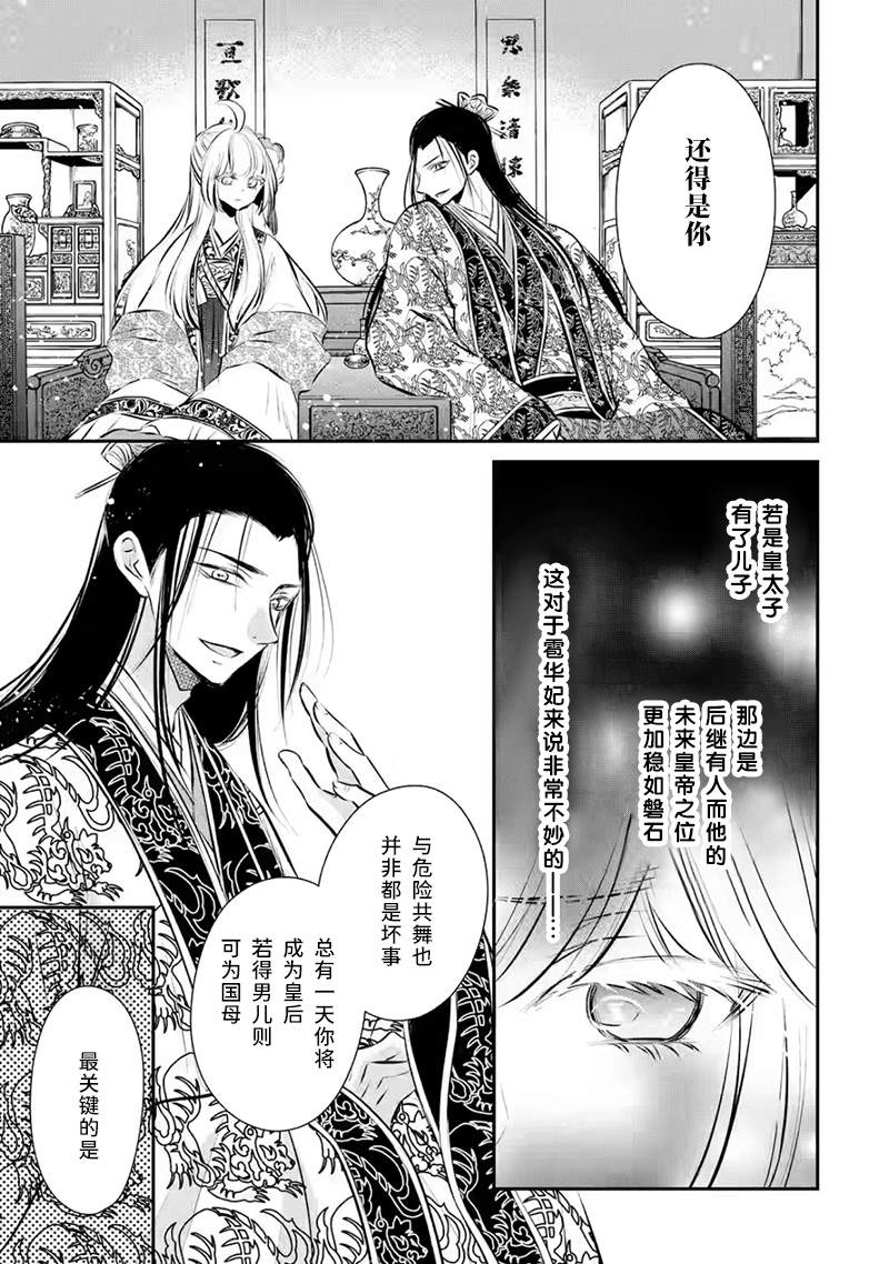 《谰言狐之巫女在后宫占卜解谜》漫画最新章节第14话免费下拉式在线观看章节第【4】张图片