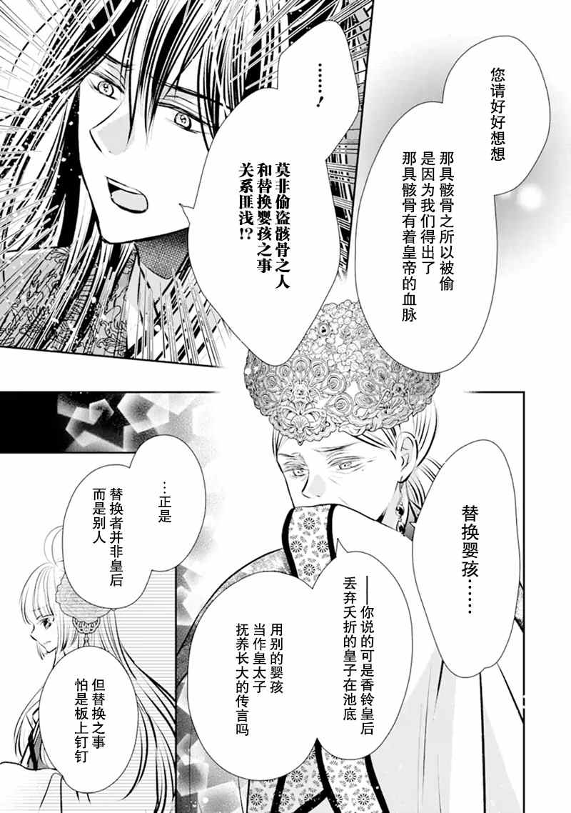 《谰言狐之巫女在后宫占卜解谜》漫画最新章节第6话免费下拉式在线观看章节第【5】张图片