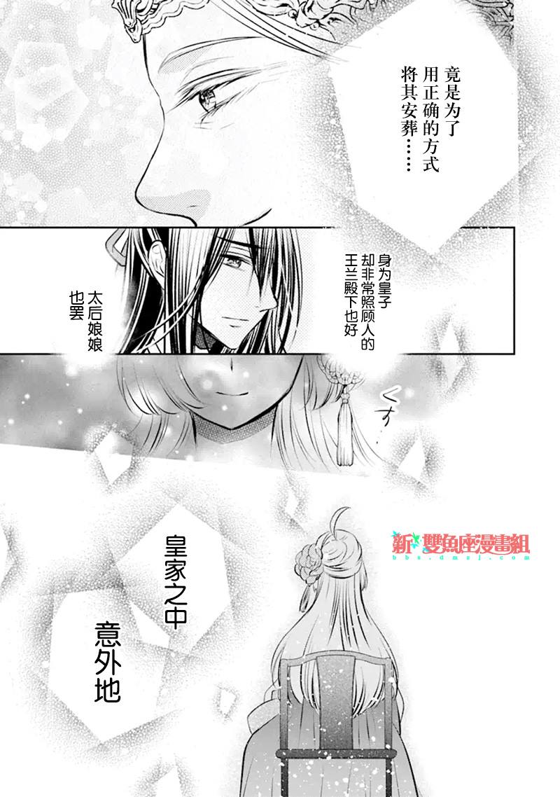 《谰言狐之巫女在后宫占卜解谜》漫画最新章节第2话免费下拉式在线观看章节第【41】张图片