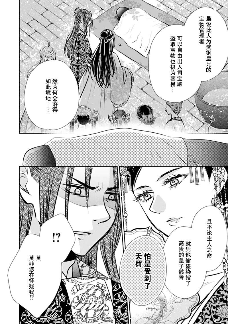 《谰言狐之巫女在后宫占卜解谜》漫画最新章节第3话免费下拉式在线观看章节第【28】张图片