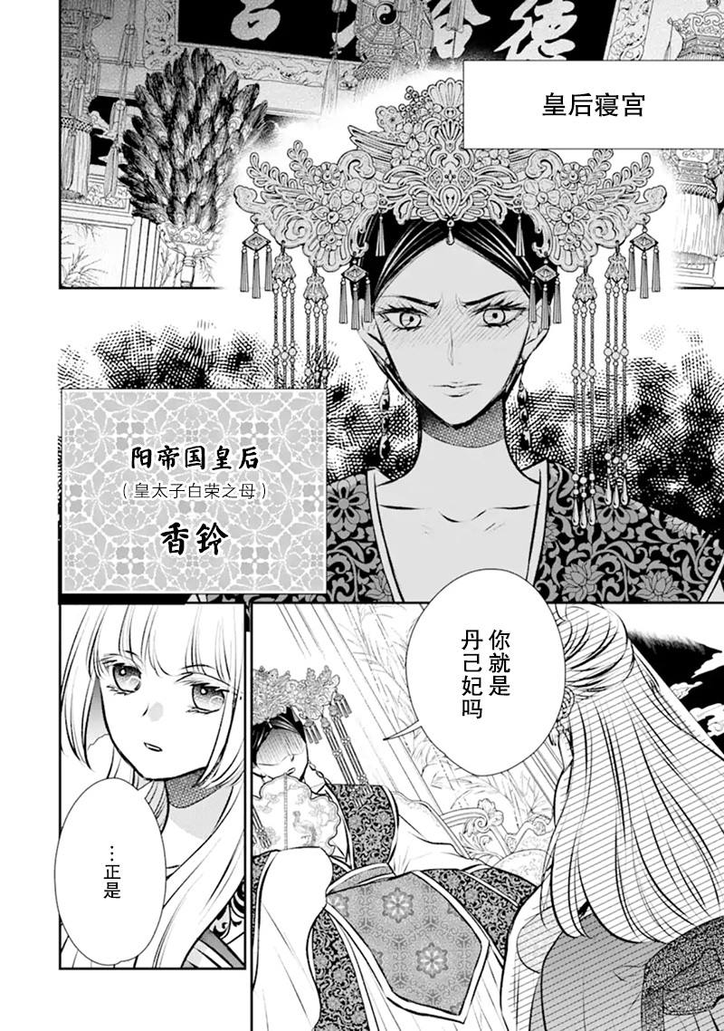 《谰言狐之巫女在后宫占卜解谜》漫画最新章节第2话免费下拉式在线观看章节第【14】张图片