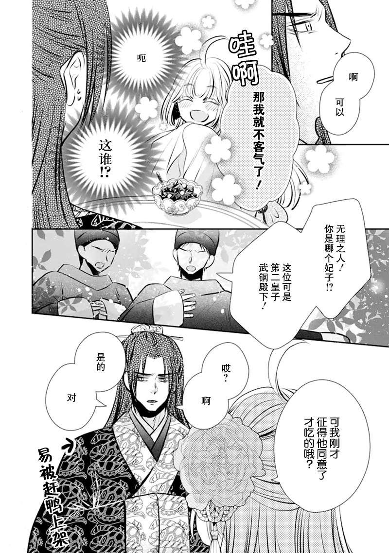 《谰言狐之巫女在后宫占卜解谜》漫画最新章节第3话免费下拉式在线观看章节第【20】张图片