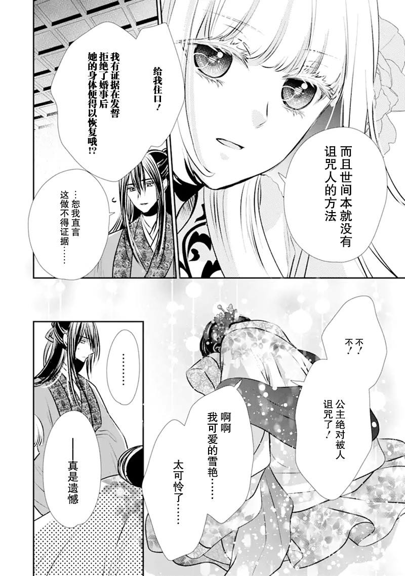 《谰言狐之巫女在后宫占卜解谜》漫画最新章节第1话免费下拉式在线观看章节第【17】张图片