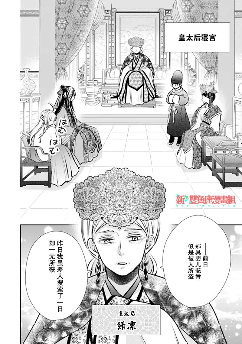 《谰言狐之巫女在后宫占卜解谜》漫画最新章节第3话免费下拉式在线观看章节第【6】张图片