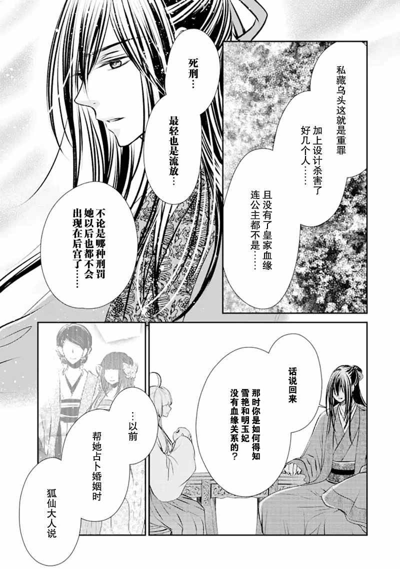 《谰言狐之巫女在后宫占卜解谜》漫画最新章节第7话免费下拉式在线观看章节第【30】张图片