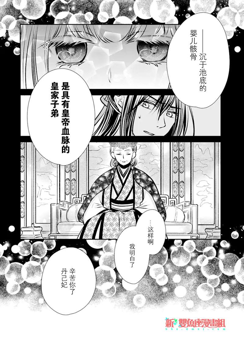 《谰言狐之巫女在后宫占卜解谜》漫画最新章节第2话免费下拉式在线观看章节第【12】张图片