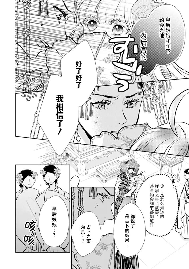 《谰言狐之巫女在后宫占卜解谜》漫画最新章节第2话免费下拉式在线观看章节第【26】张图片