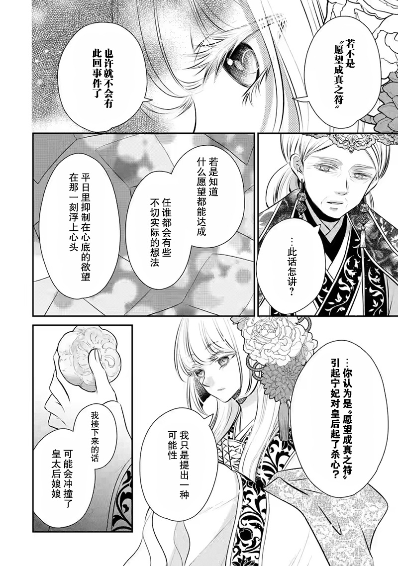 《谰言狐之巫女在后宫占卜解谜》漫画最新章节第12话免费下拉式在线观看章节第【34】张图片