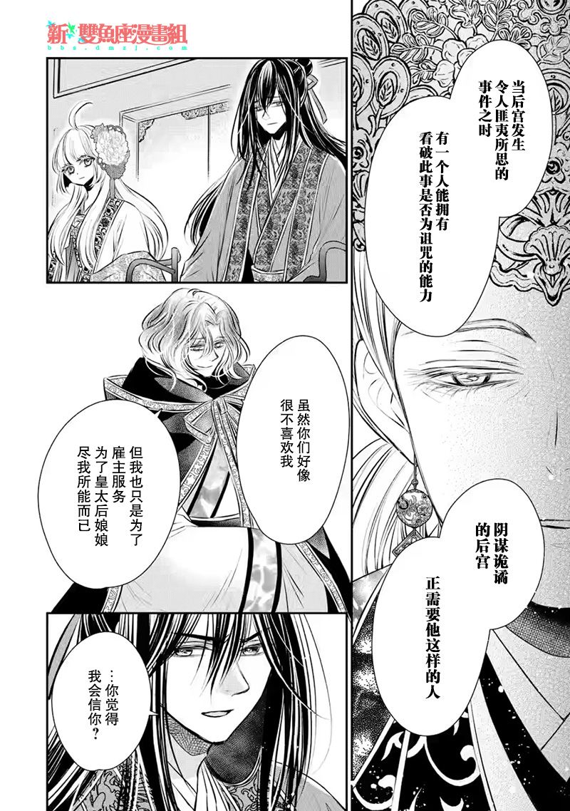 《谰言狐之巫女在后宫占卜解谜》漫画最新章节第13话免费下拉式在线观看章节第【12】张图片