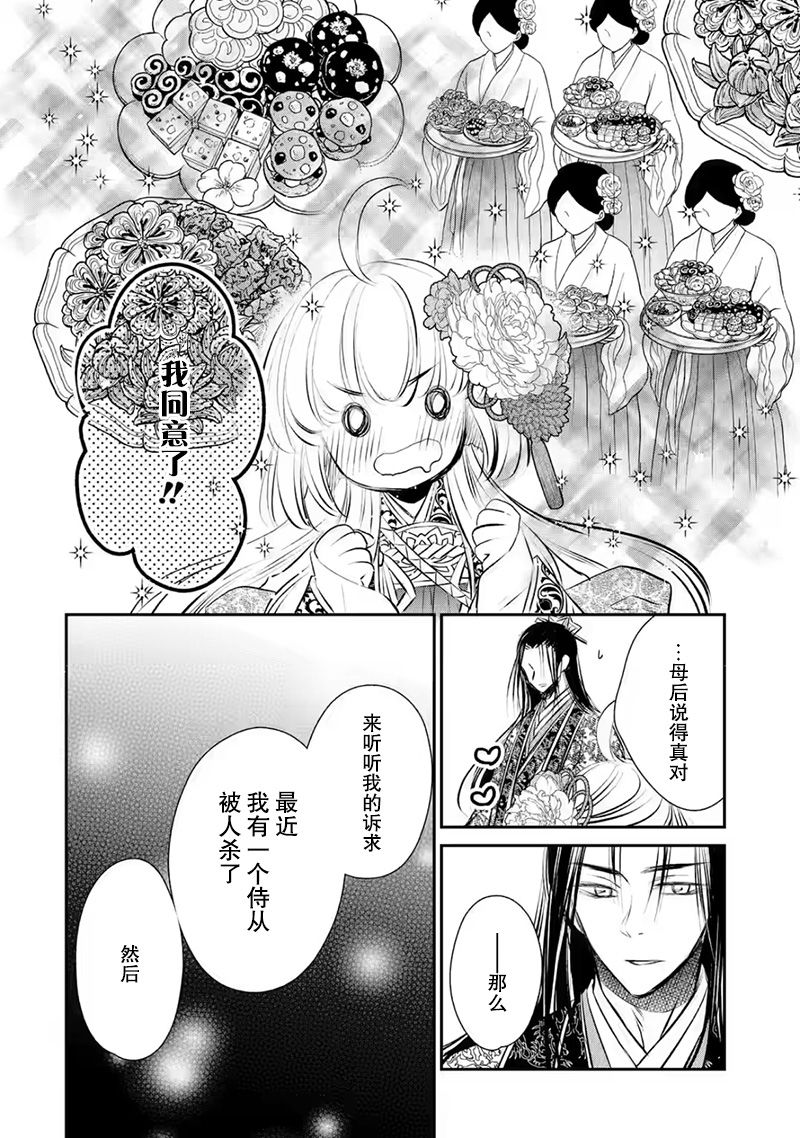 《谰言狐之巫女在后宫占卜解谜》漫画最新章节第13话免费下拉式在线观看章节第【28】张图片