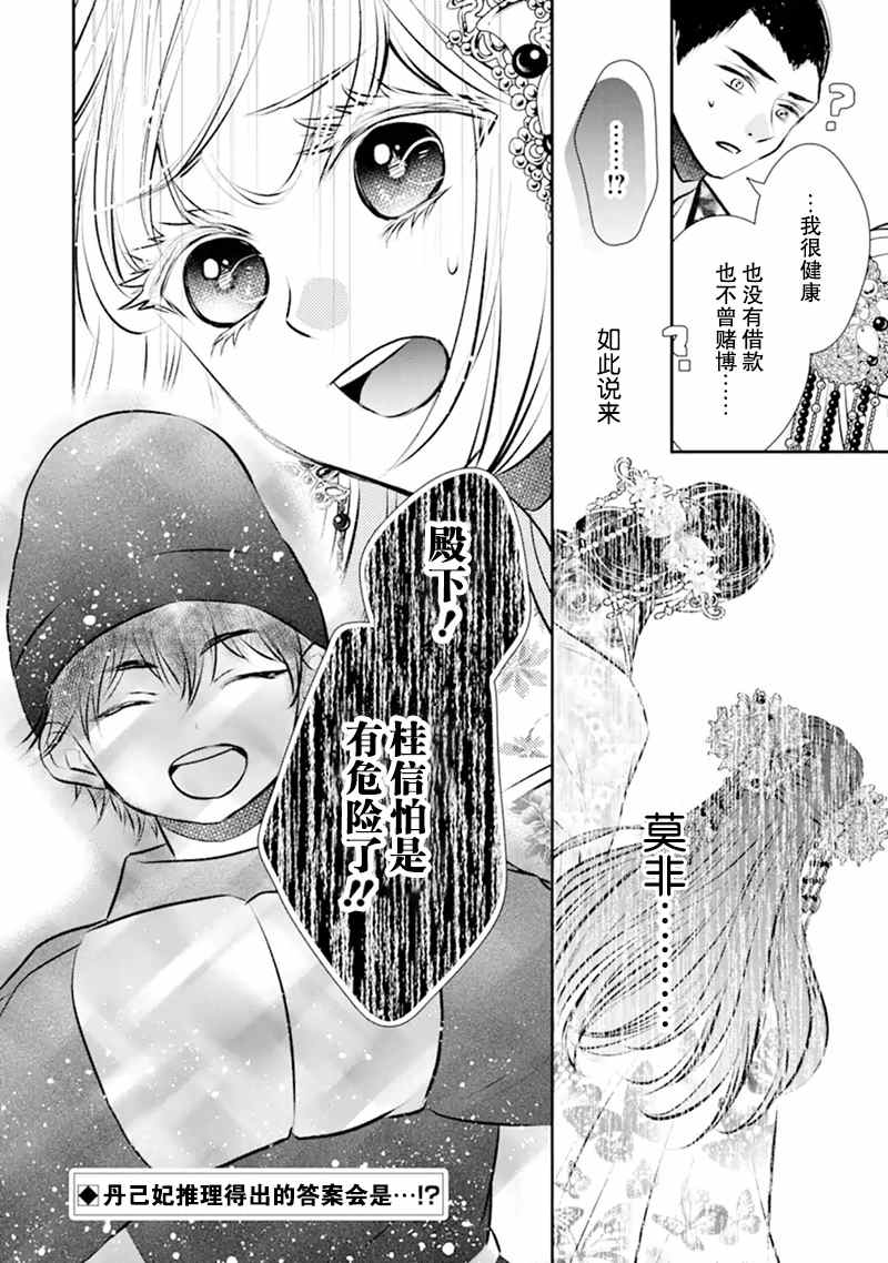 《谰言狐之巫女在后宫占卜解谜》漫画最新章节第6话免费下拉式在线观看章节第【42】张图片