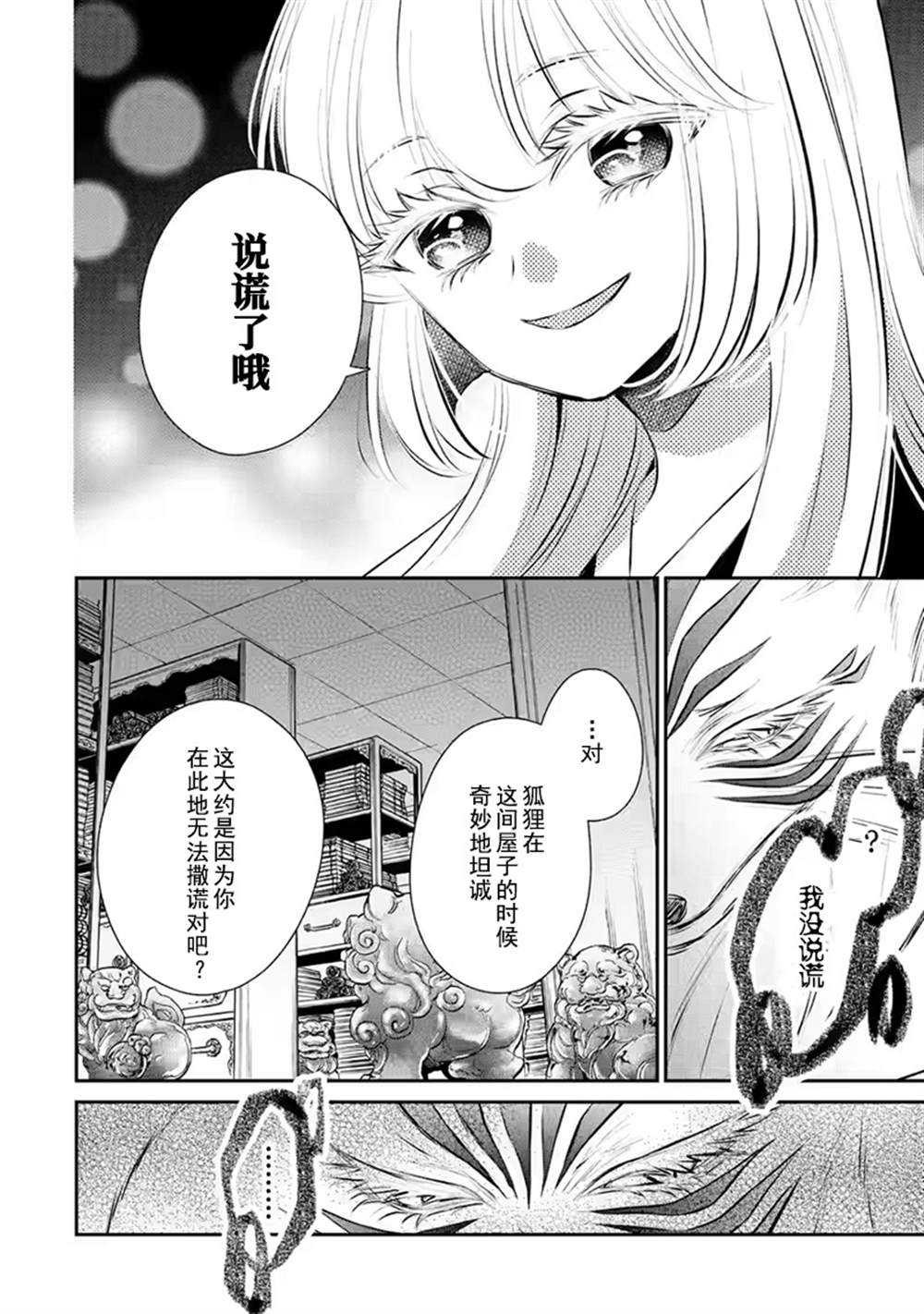 《谰言狐之巫女在后宫占卜解谜》漫画最新章节第16话免费下拉式在线观看章节第【18】张图片