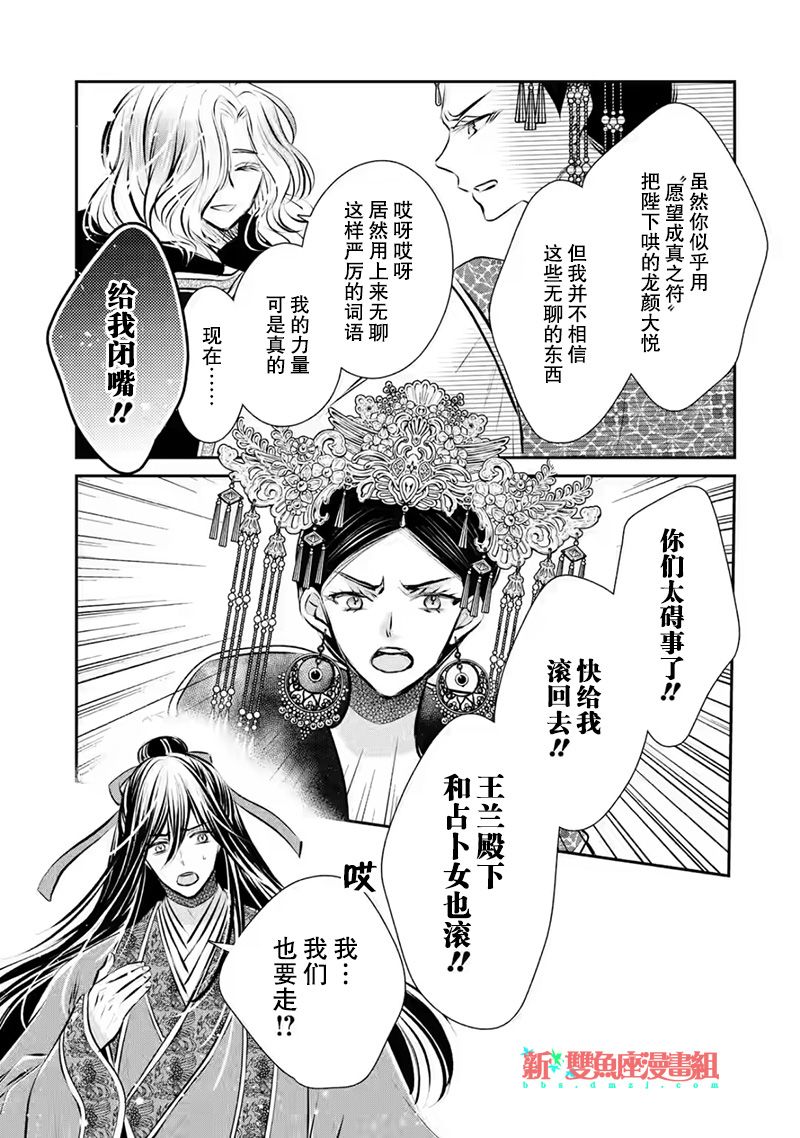 《谰言狐之巫女在后宫占卜解谜》漫画最新章节第10话免费下拉式在线观看章节第【11】张图片