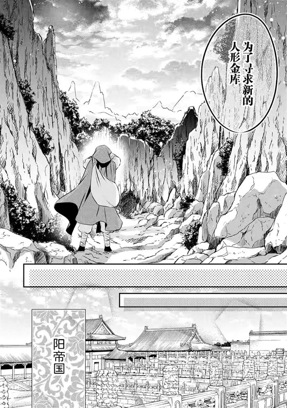 《谰言狐之巫女在后宫占卜解谜》漫画最新章节第17话免费下拉式在线观看章节第【47】张图片