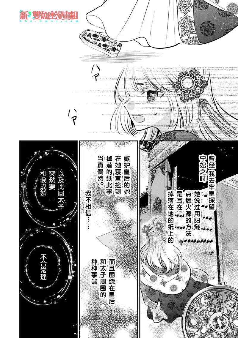 《谰言狐之巫女在后宫占卜解谜》漫画最新章节第14话免费下拉式在线观看章节第【26】张图片